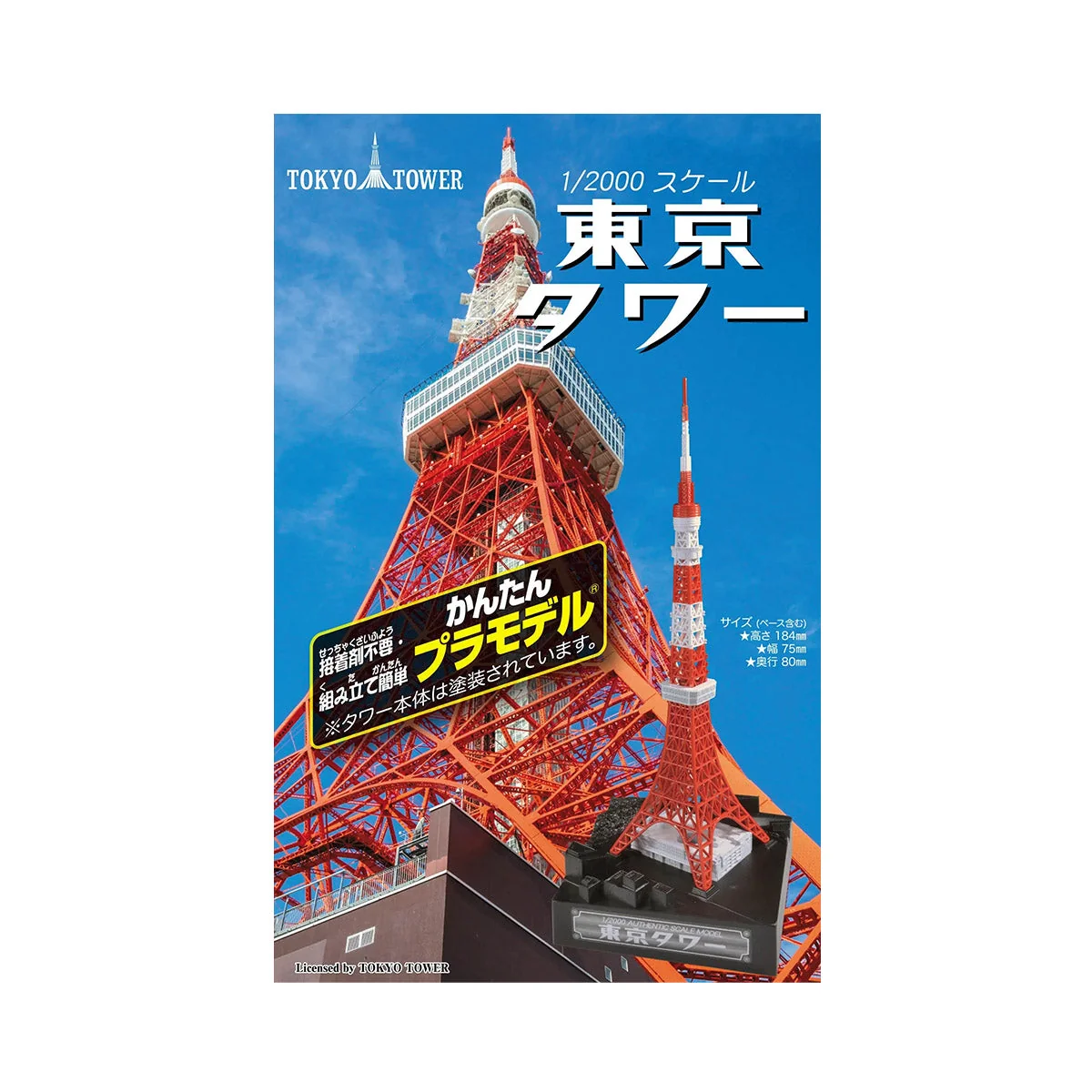 Plastic Model 1/2 Scale Tokyo Tower - Image 2